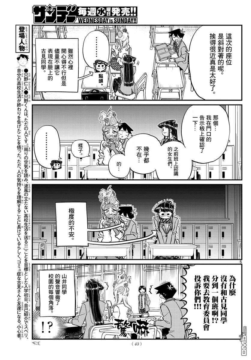 《古见同学有交流障碍症》第130话 新的班级第5页