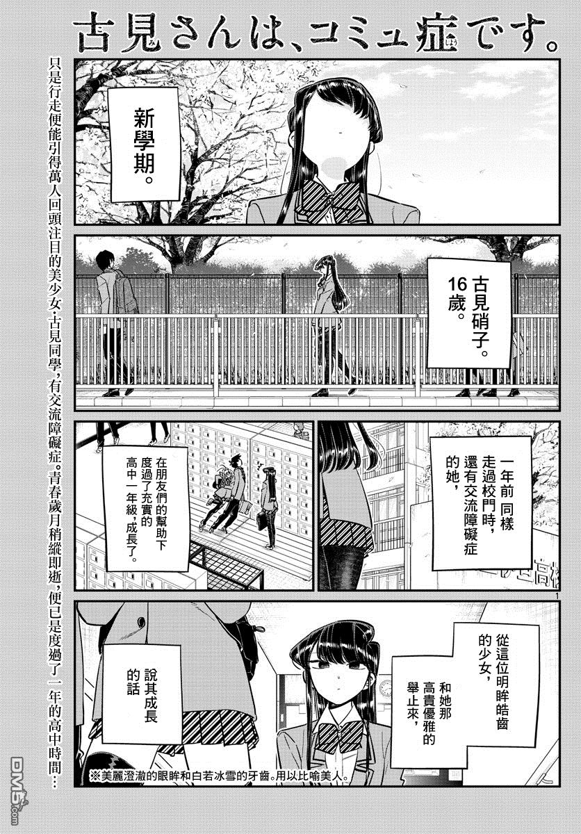 《古见同学有交流障碍症》第130话 新的班级第1页