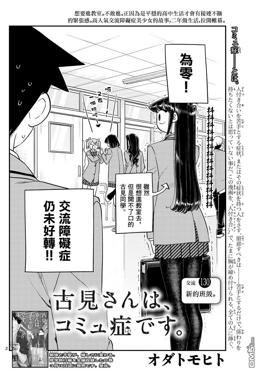 《古见同学有交流障碍症》第130话 新的班级第2页