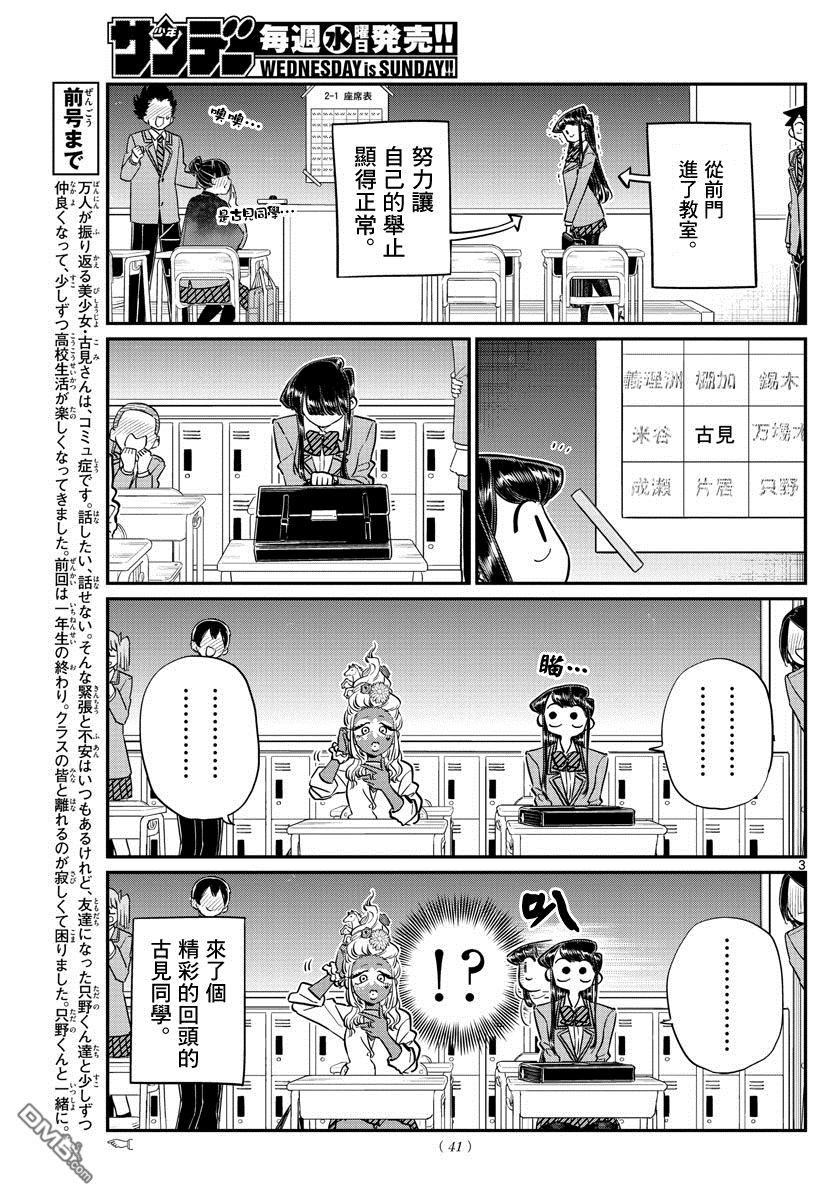 《古见同学有交流障碍症》第130话 新的班级第3页