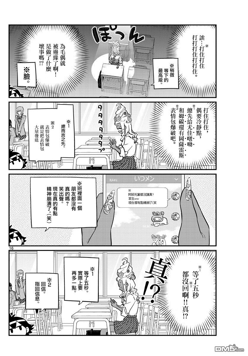 《古见同学有交流障碍症》第131话 是辣妹第3页