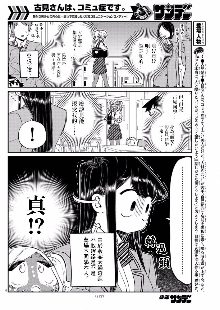 《古见同学有交流障碍症》第134话 MANBA再临。第4页