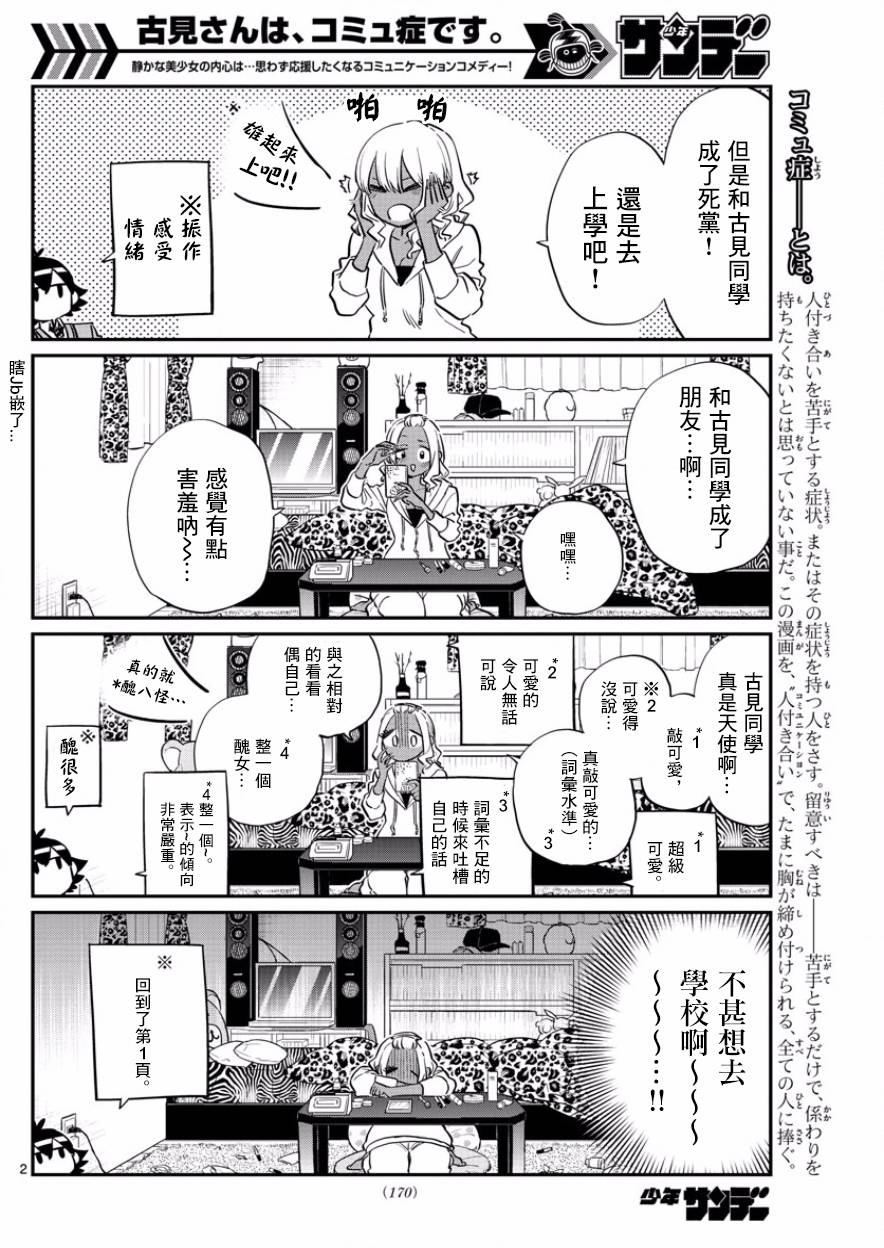 《古见同学有交流障碍症》第134话 MANBA再临。第2页