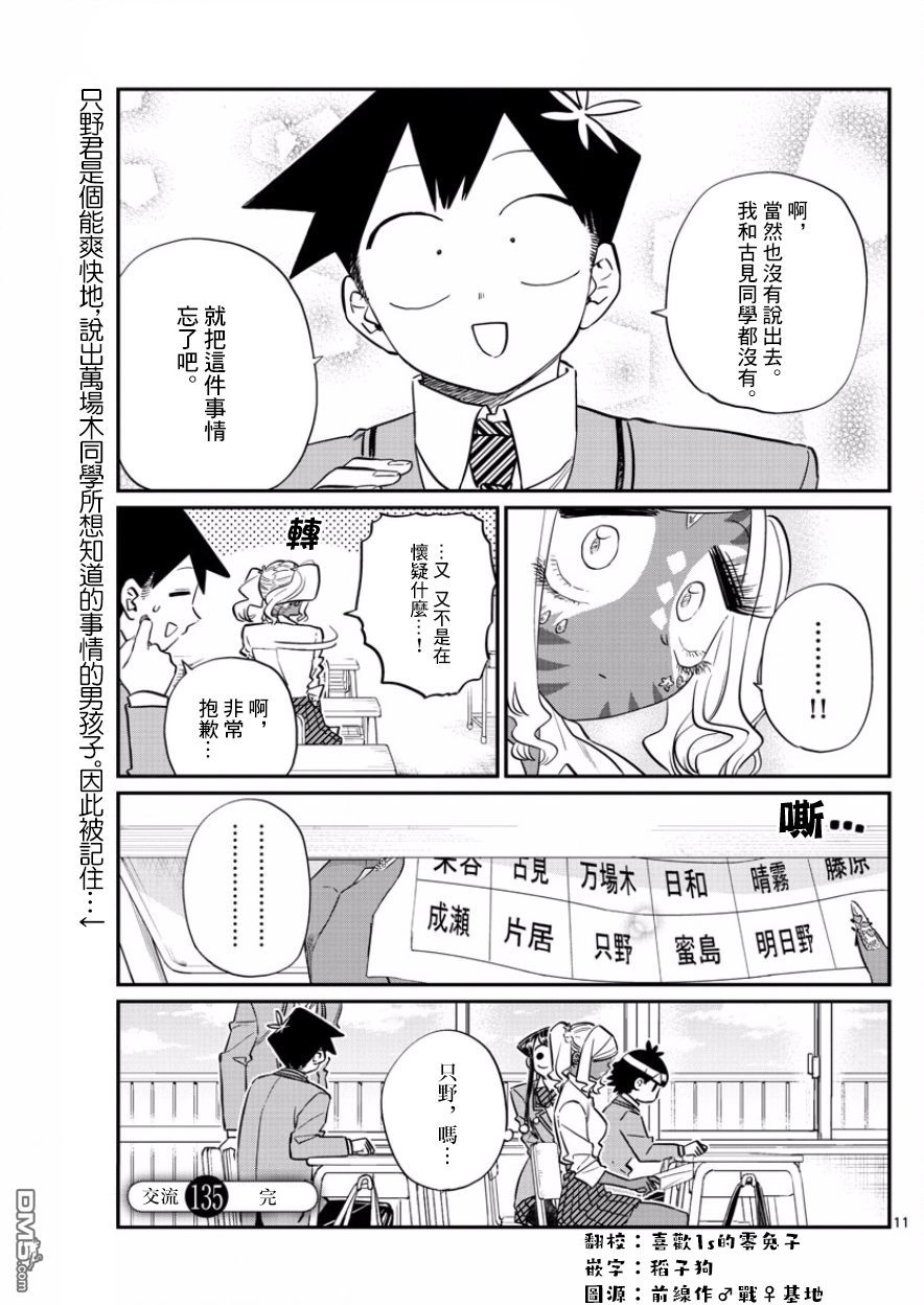 《古见同学有交流障碍症》第135话 万场木同学和只野君第4页