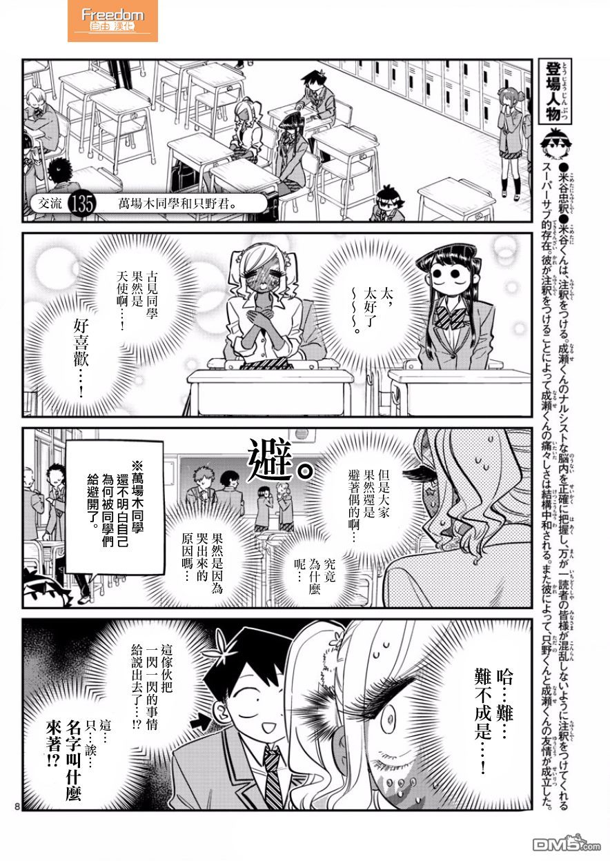 《古见同学有交流障碍症》第135话 万场木同学和只野君第1页