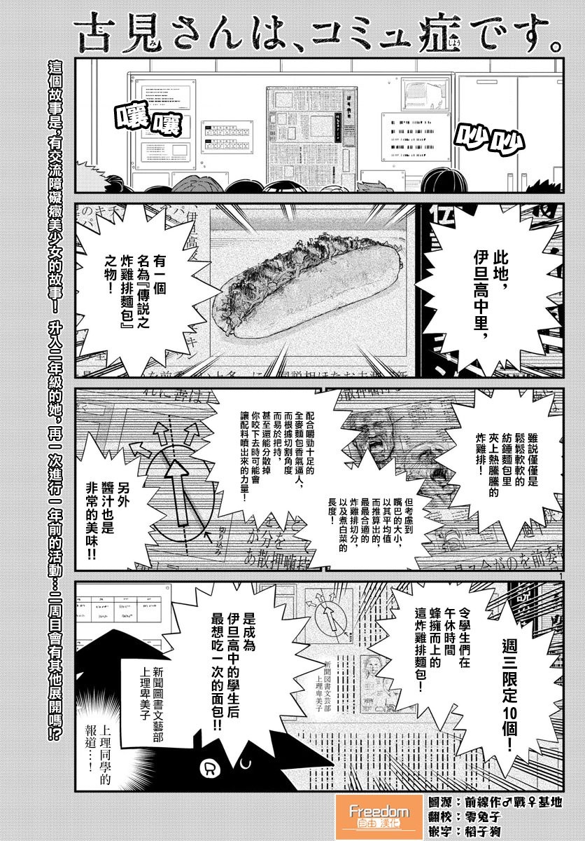 《古见同学有交流障碍症》第137话 是体力测试 2第1页