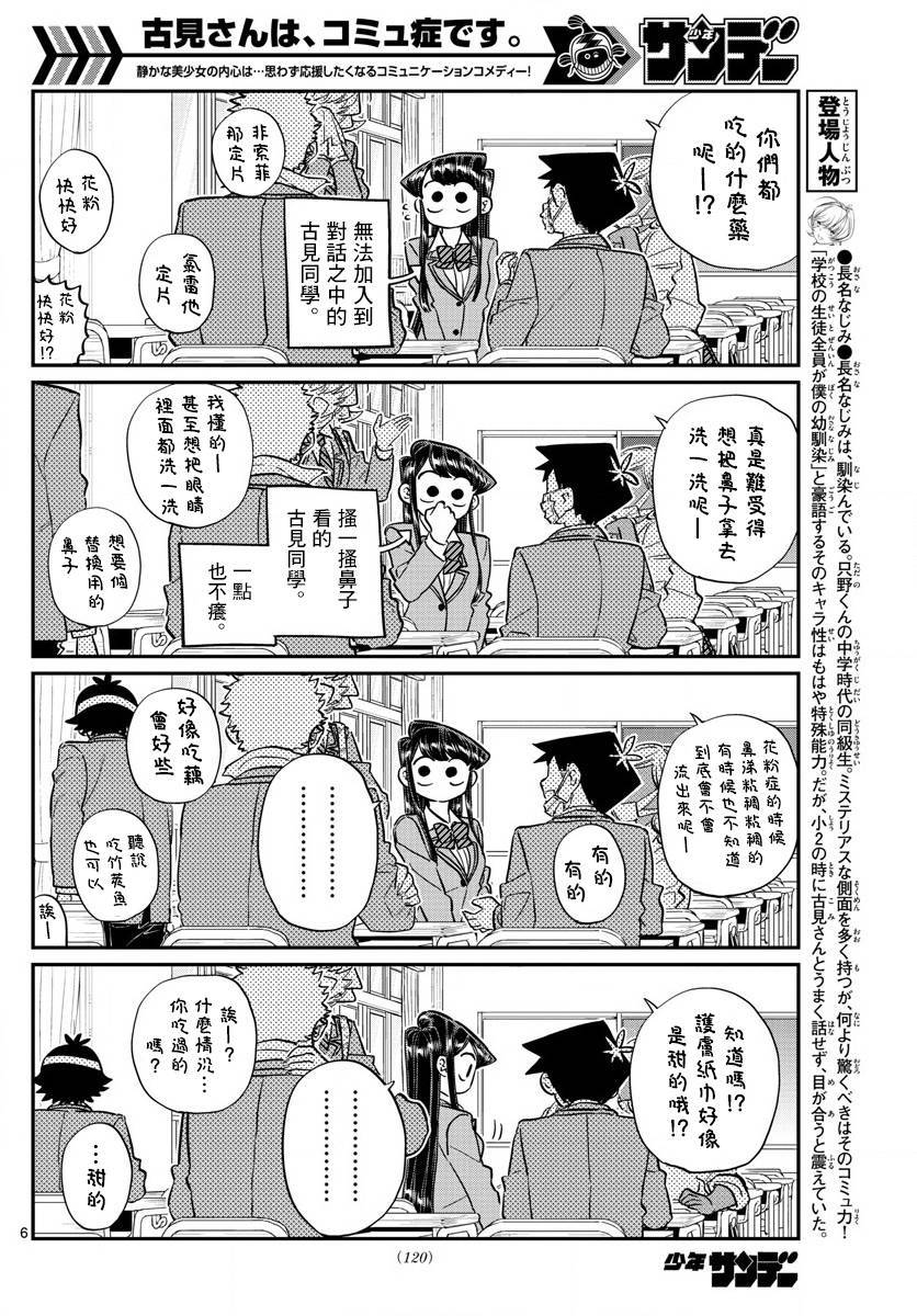 《古见同学有交流障碍症》第138话 是花粉症第6页