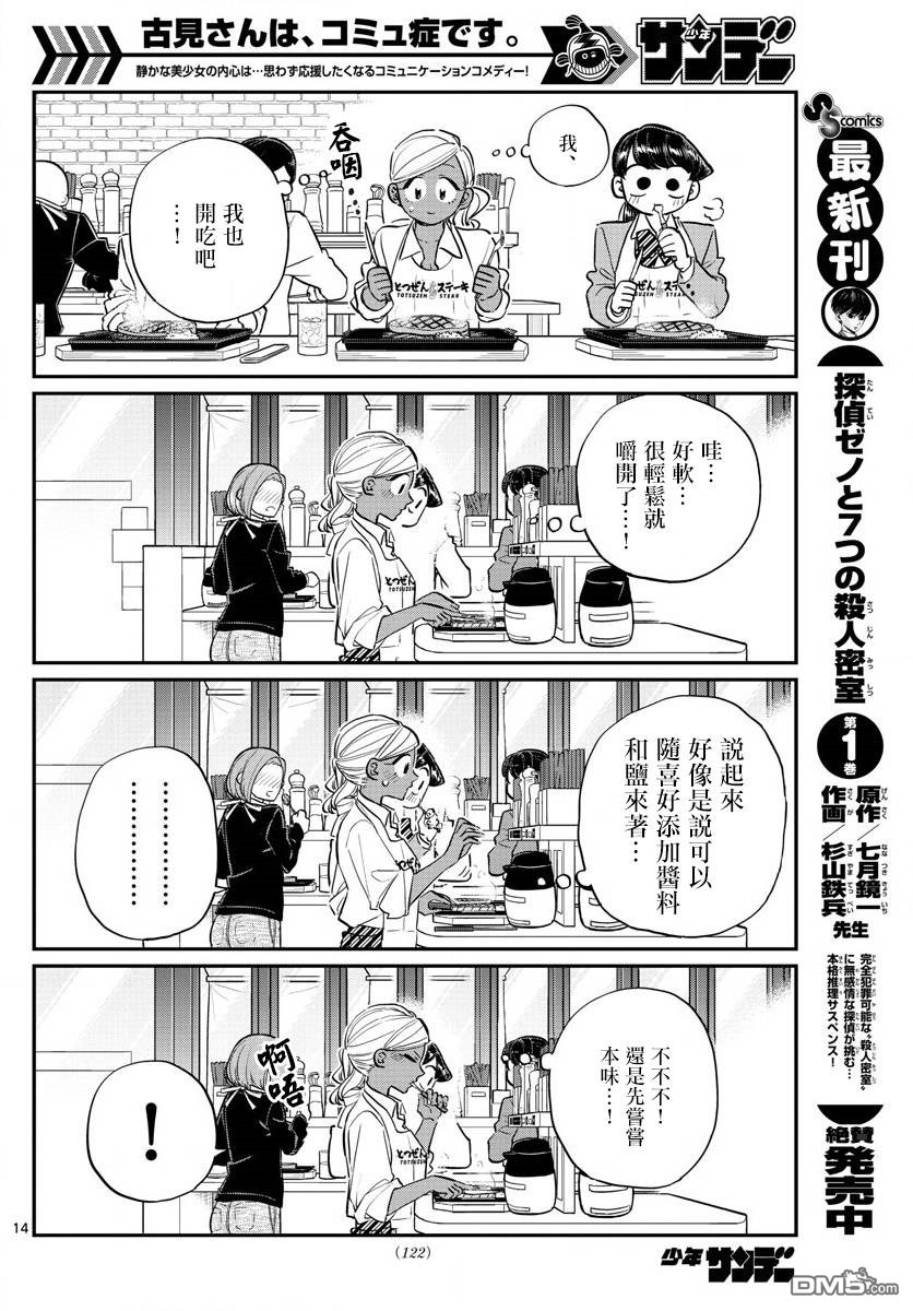 《古见同学有交流障碍症》第139话 交流是突然第14页