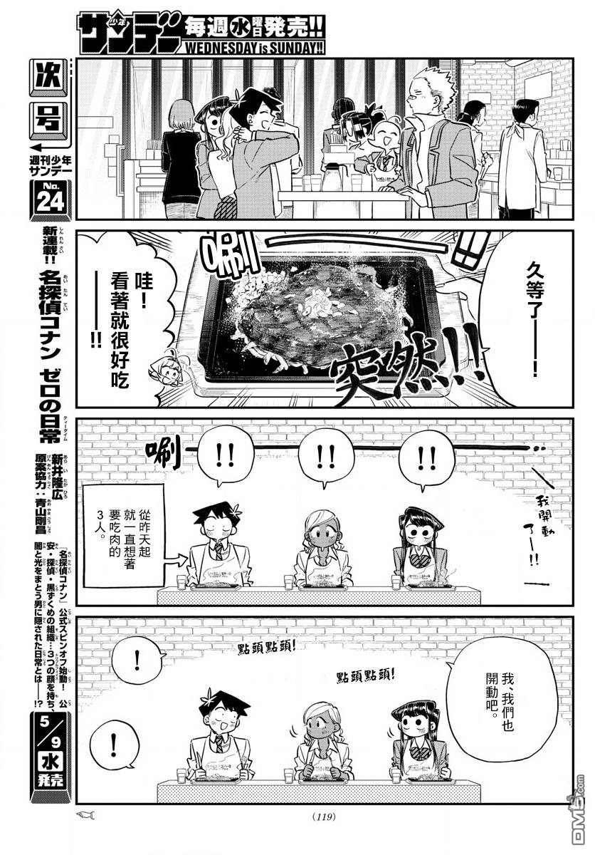 《古见同学有交流障碍症》第139话 交流是突然第11页