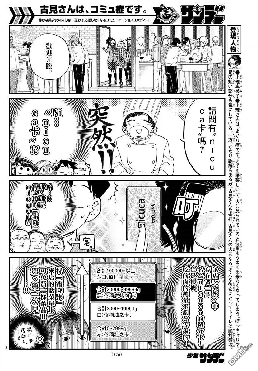 《古见同学有交流障碍症》第139话 交流是突然第8页