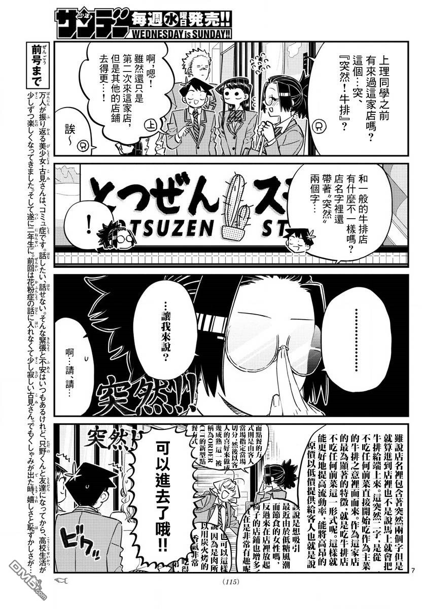 《古见同学有交流障碍症》第139话 交流是突然第7页