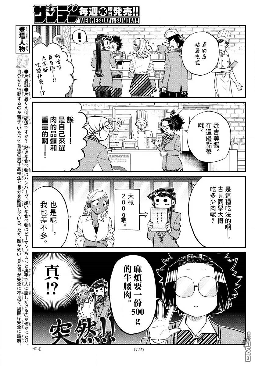 《古见同学有交流障碍症》第139话 交流是突然第9页