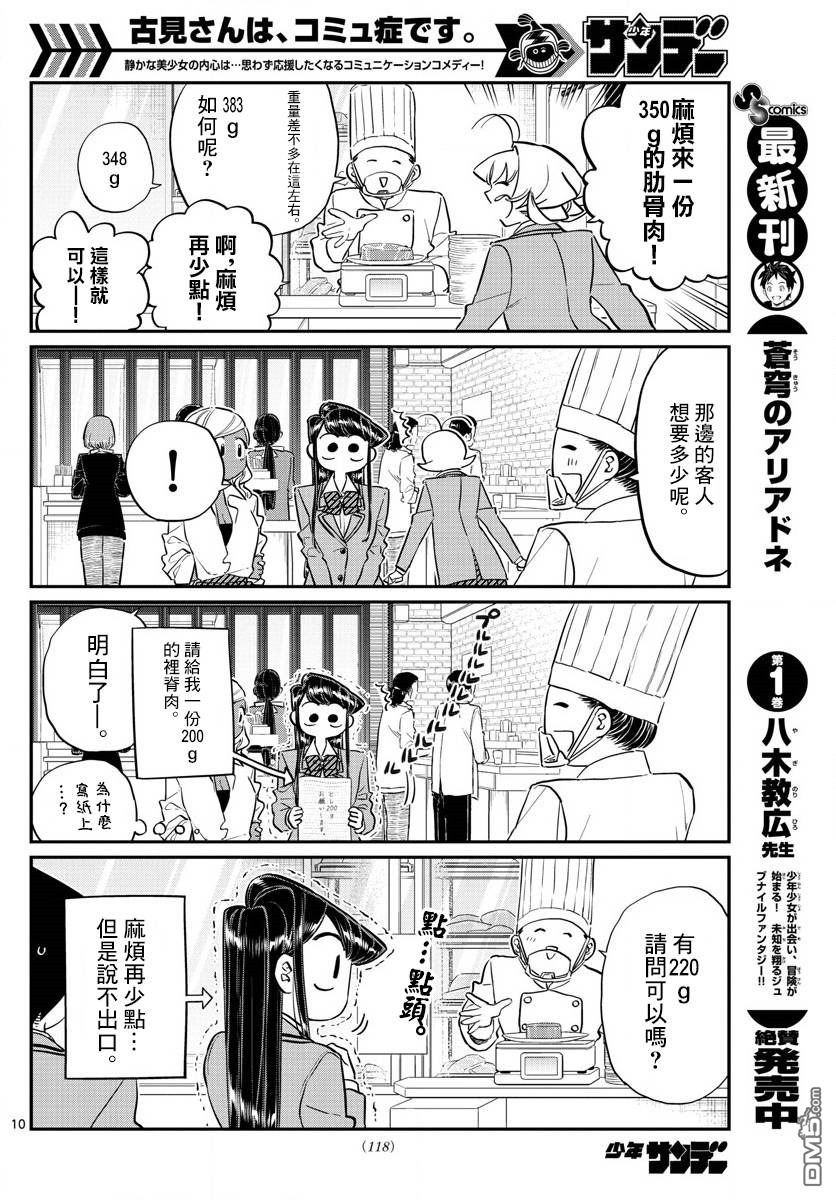 《古见同学有交流障碍症》第139话 交流是突然第10页