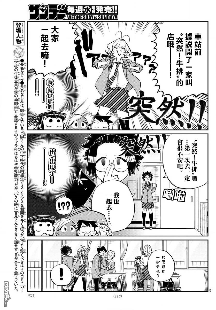 《古见同学有交流障碍症》第139话 交流是突然第5页