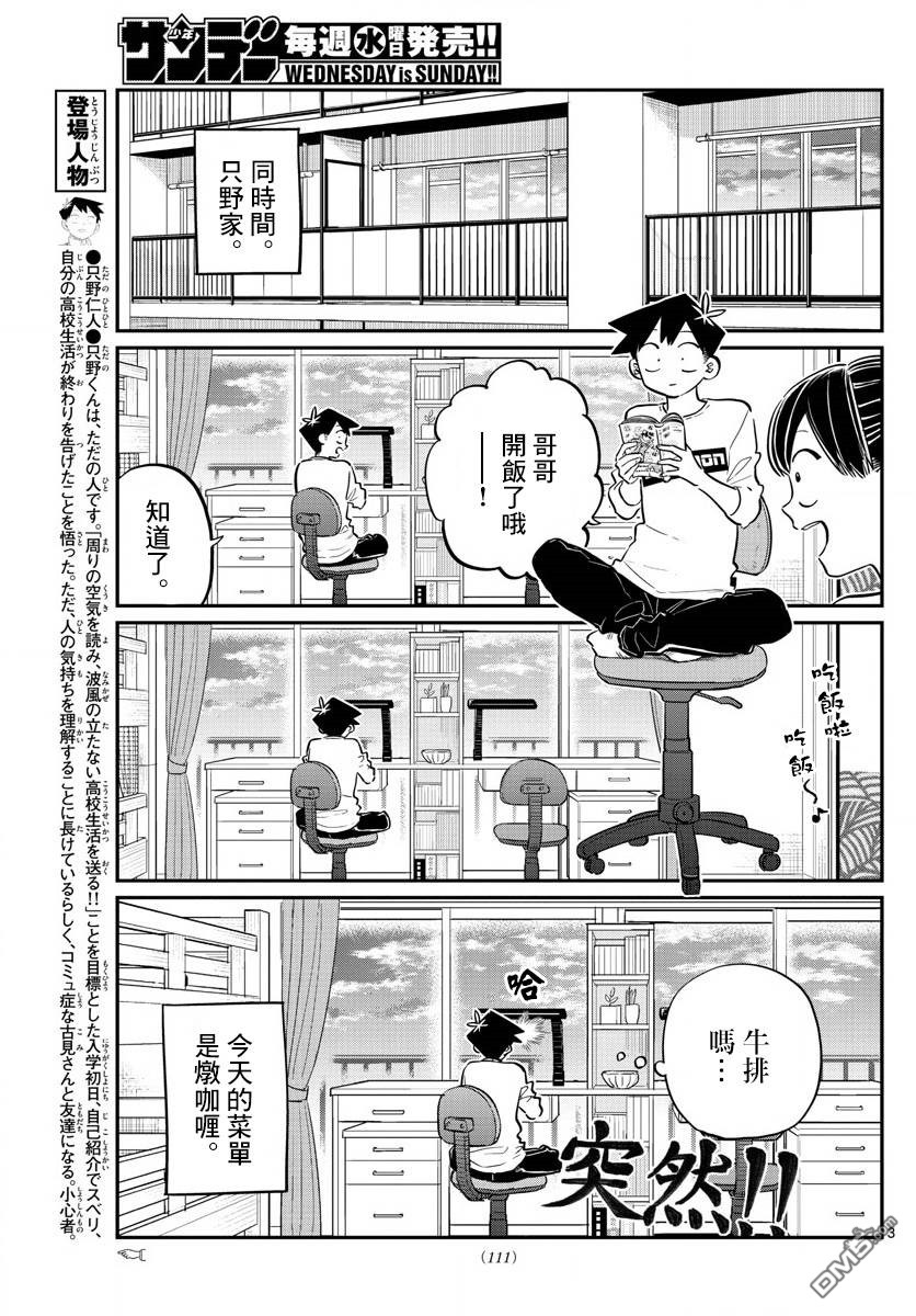 《古见同学有交流障碍症》第139话 交流是突然第3页