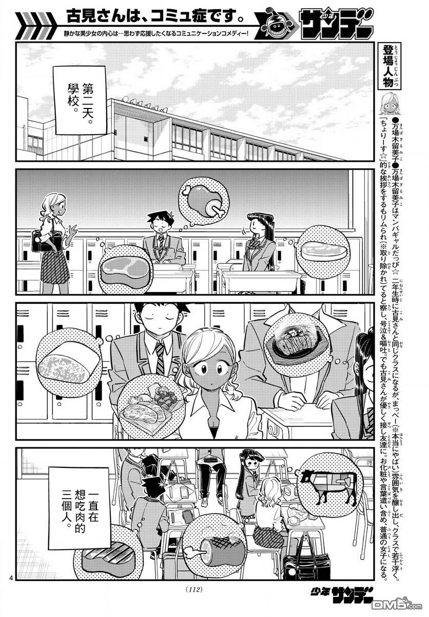 《古见同学有交流障碍症》第139话 交流是突然第4页