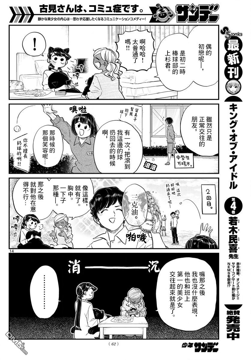 《古见同学有交流障碍症》第142话 是住宿舍第14页