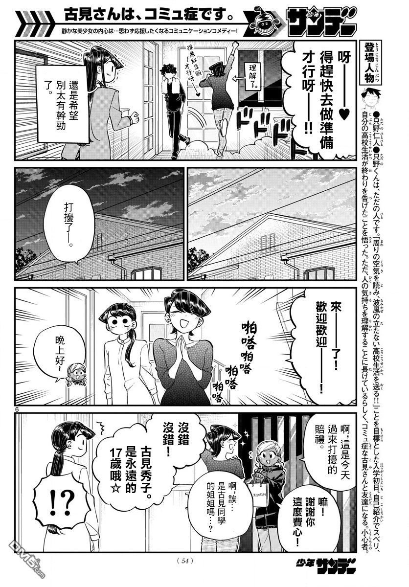 《古见同学有交流障碍症》第142话 是住宿舍第6页