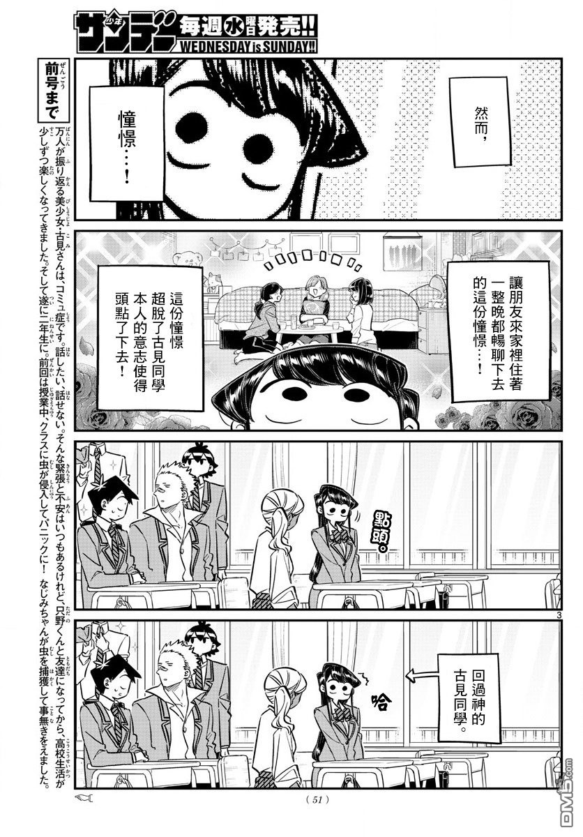 《古见同学有交流障碍症》第142话 是住宿舍第3页