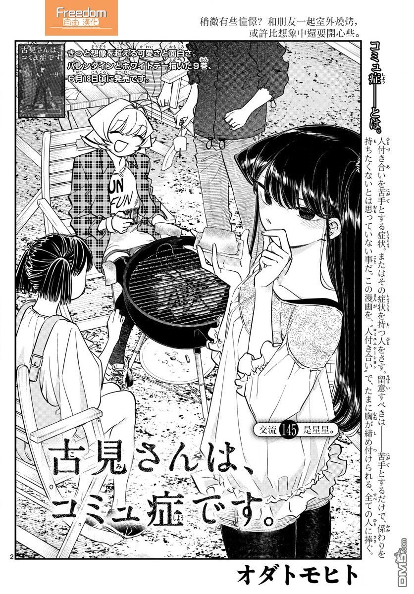 《古见同学有交流障碍症》第145话 是星星第2页