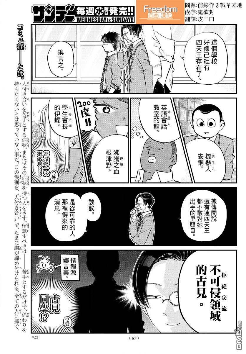 《古见同学有交流障碍症》第146话 是不良2第3页