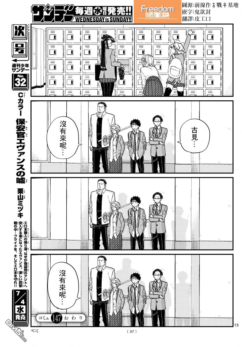 《古见同学有交流障碍症》第147话 是不良3第3页