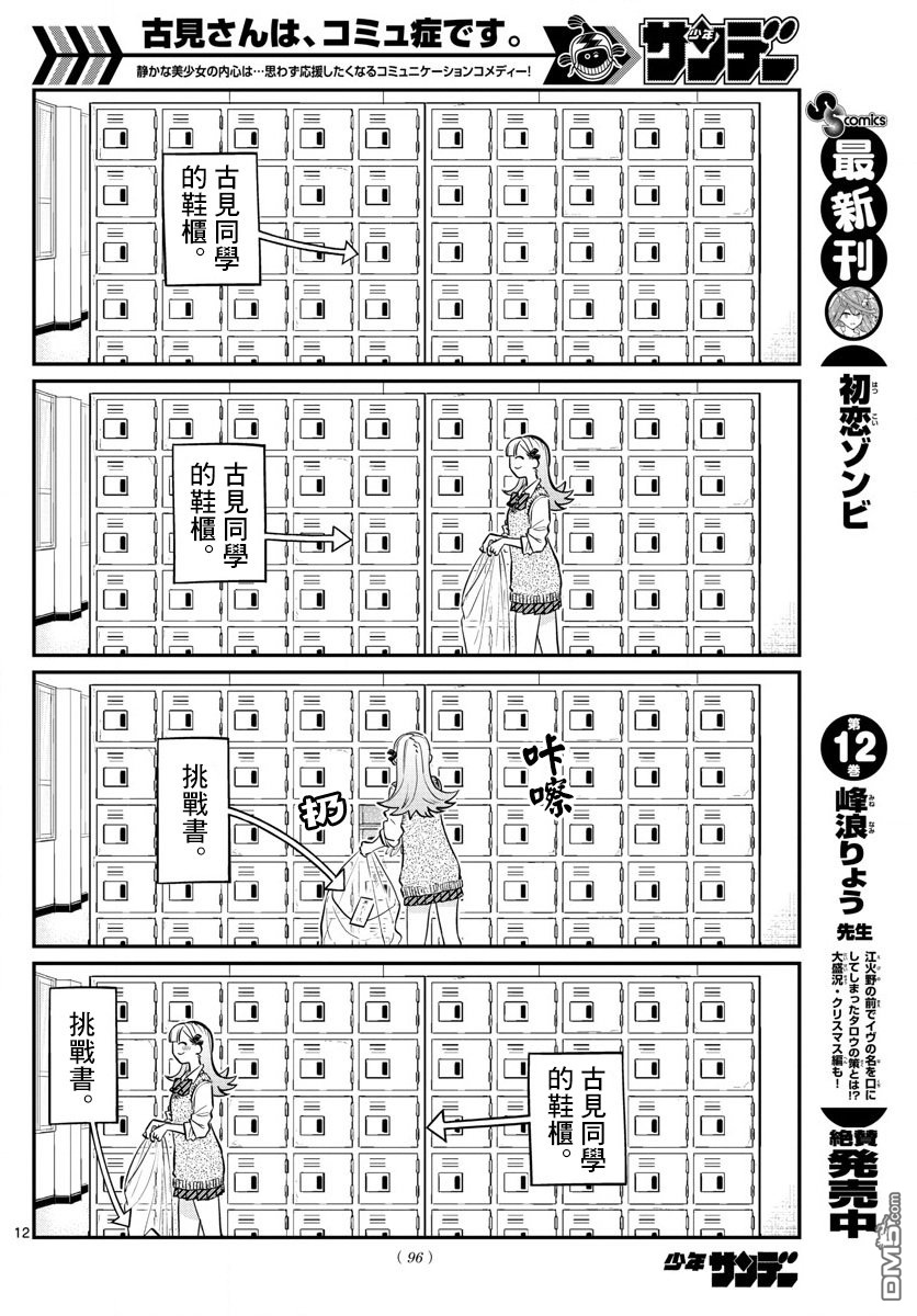 《古见同学有交流障碍症》第147话 是不良3第2页