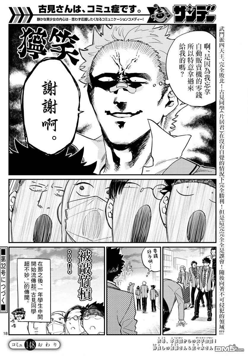 《古见同学有交流障碍症》第148话 是不良4第5页