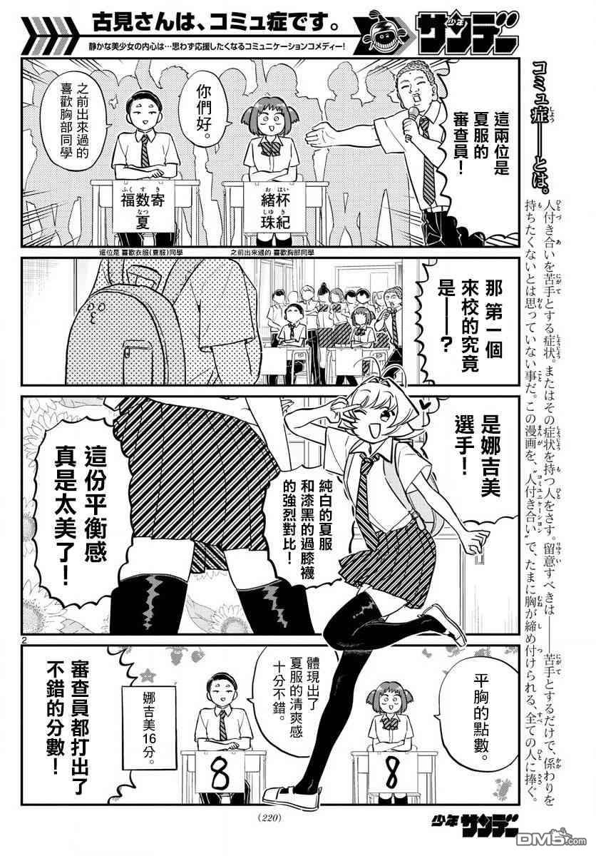 《古见同学有交流障碍症》第150话 是夏服大赛？第2页