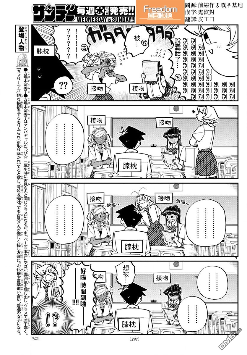 《古见同学有交流障碍症》第152话 是狼。第7页