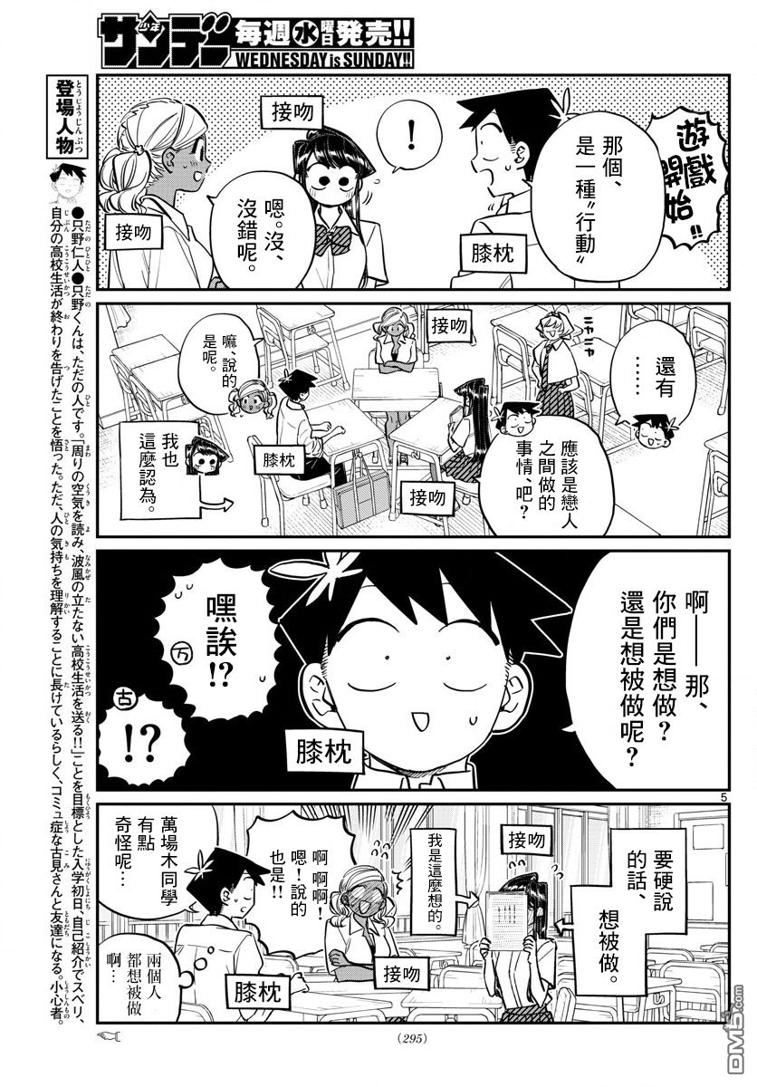 《古见同学有交流障碍症》第152话 是狼。第5页