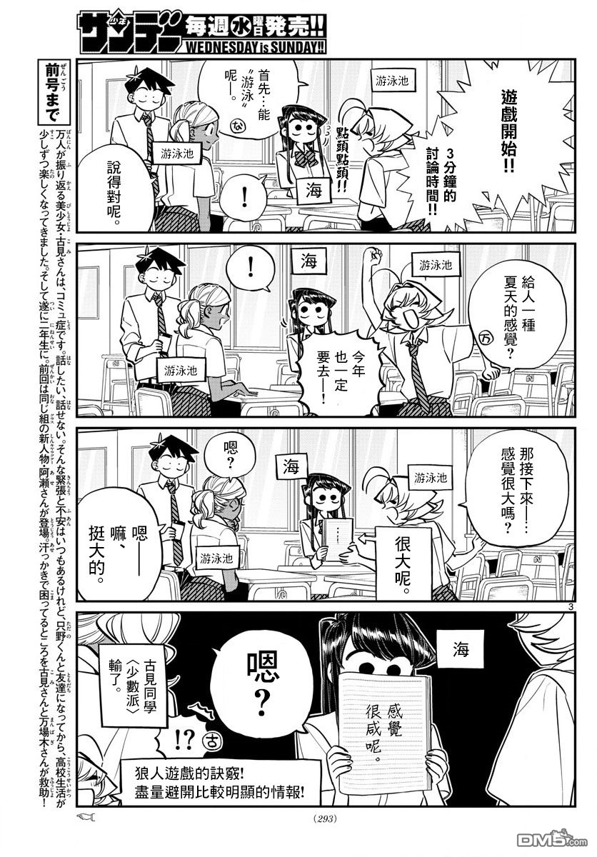 《古见同学有交流障碍症》第152话 是狼。第3页