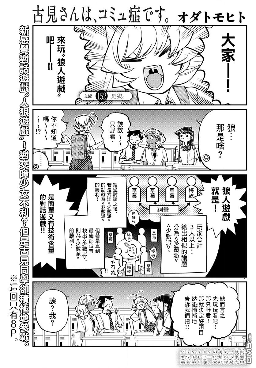 《古见同学有交流障碍症》第152话 是狼。第1页