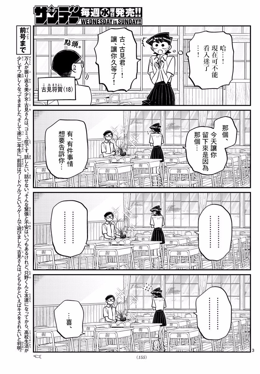 《古见同学有交流障碍症》第153话 是母亲和父亲的告白第3页