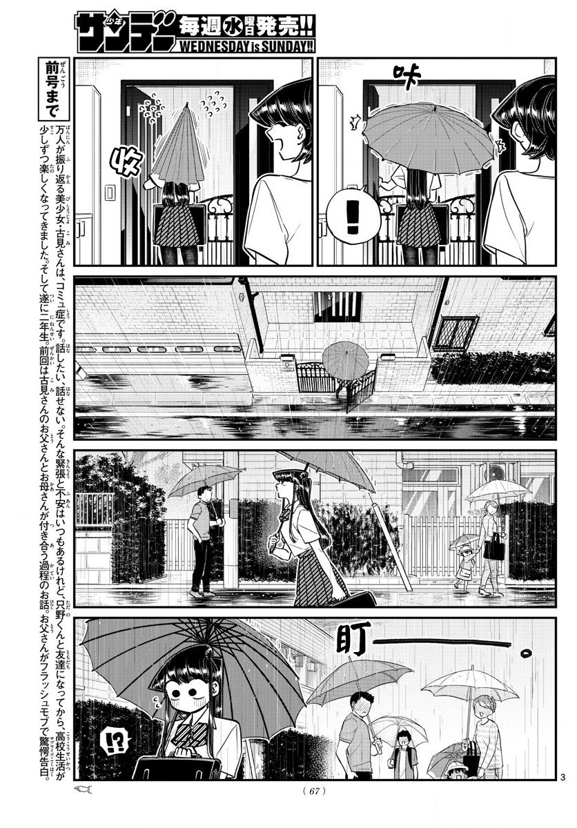 《古见同学有交流障碍症》第154话 是梅雨。第3页