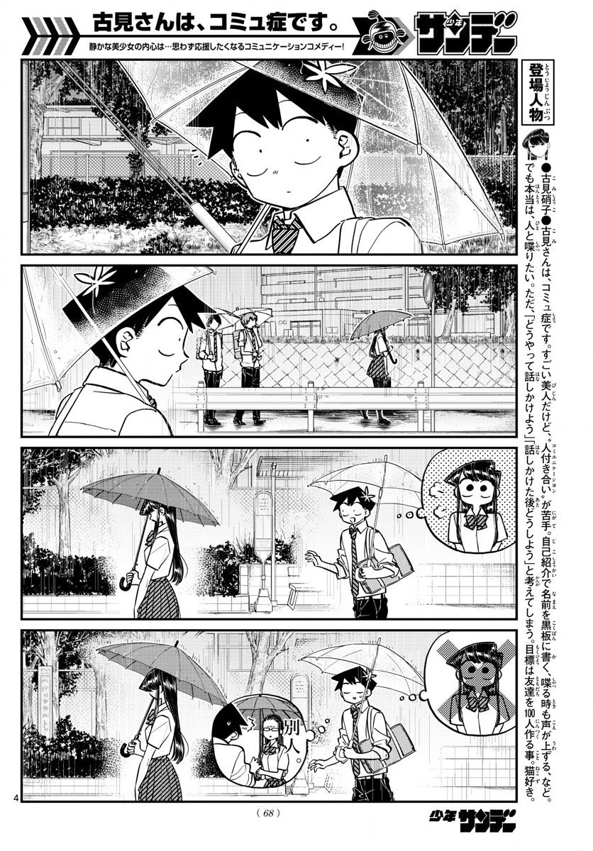 《古见同学有交流障碍症》第154话 是梅雨。第4页