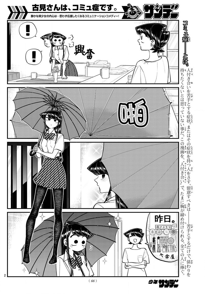 《古见同学有交流障碍症》第154话 是梅雨。第2页