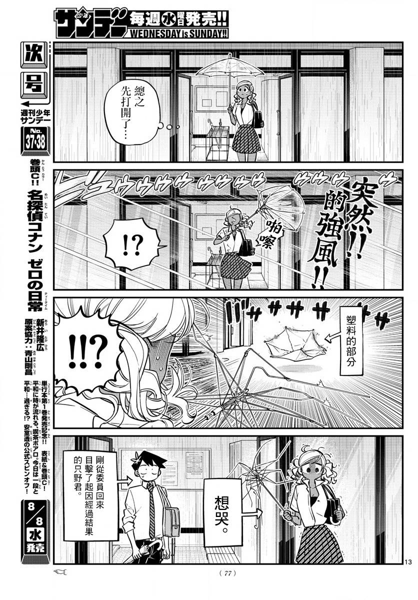 《古见同学有交流障碍症》第155话 是梅雨2第3页