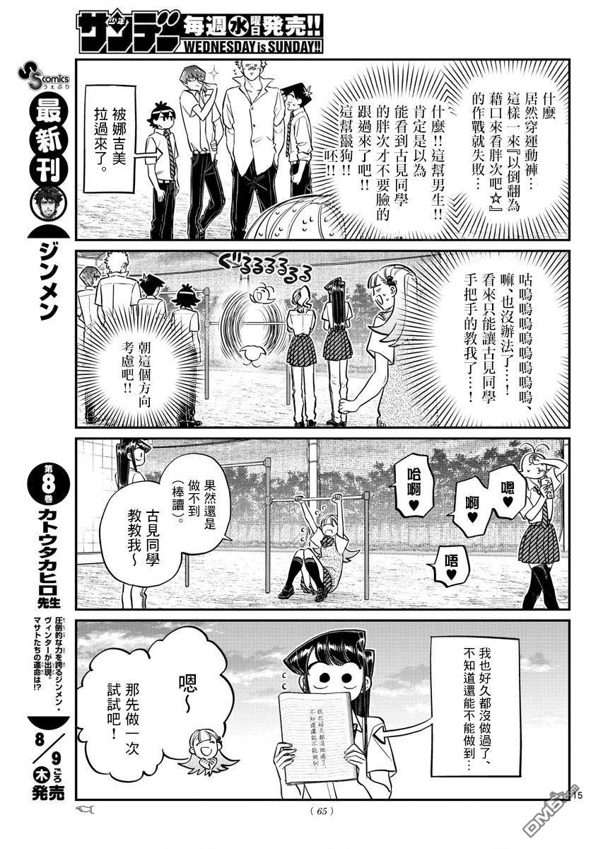 《古见同学有交流障碍症》第157话 是翻倒第4页