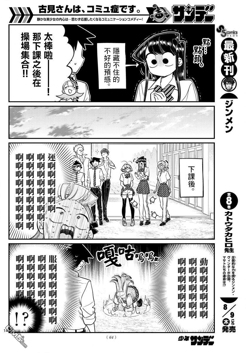 《古见同学有交流障碍症》第157话 是翻倒第3页