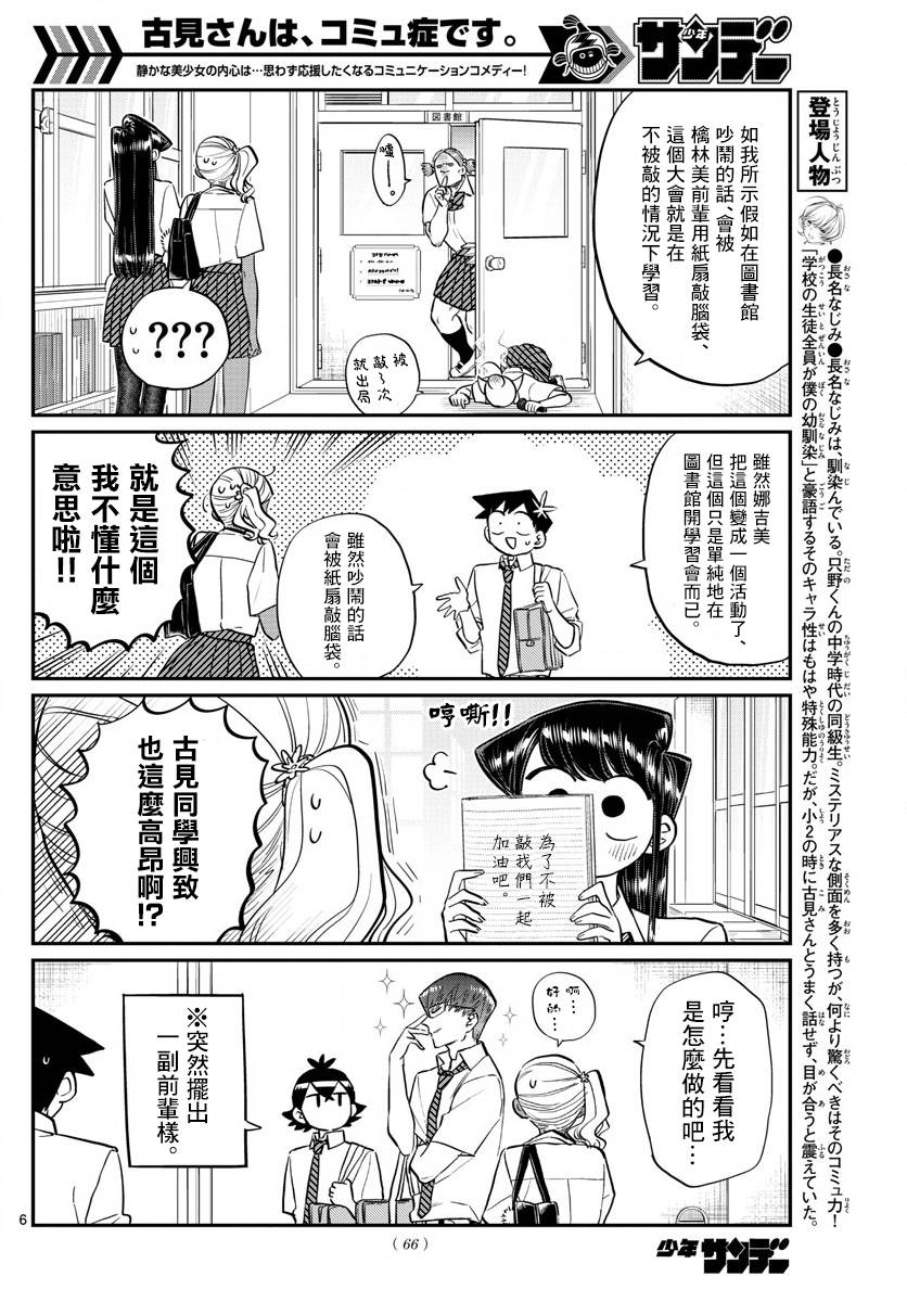 《古见同学有交流障碍症》第159话 是第四次绝对不能吵架的考试复习。第6页