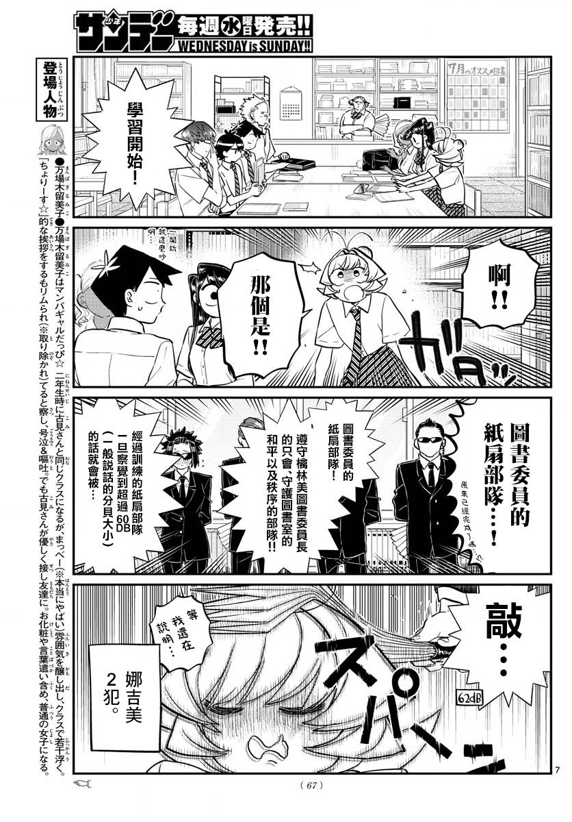 《古见同学有交流障碍症》第159话 是第四次绝对不能吵架的考试复习。第7页