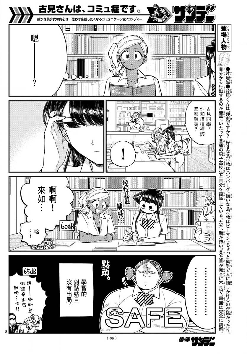 《古见同学有交流障碍症》第159话 是第四次绝对不能吵架的考试复习。第8页