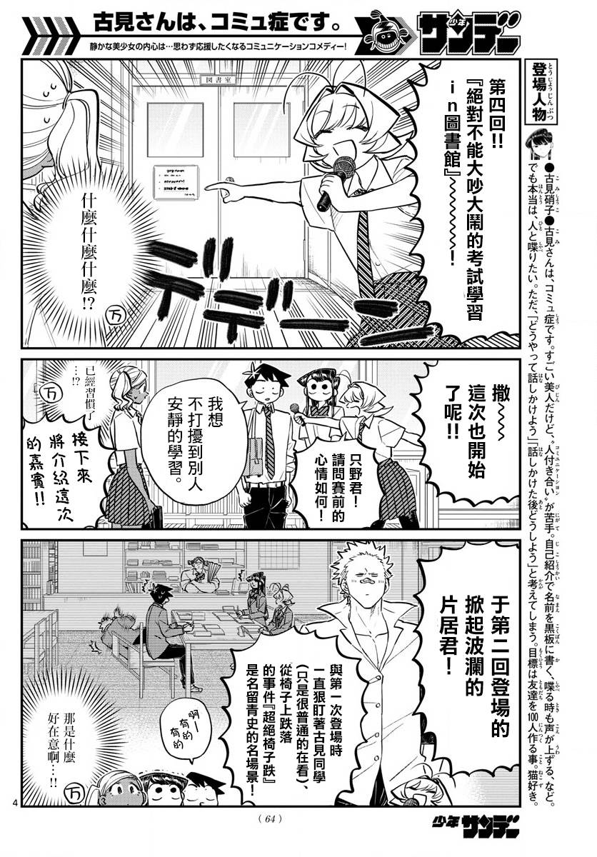 《古见同学有交流障碍症》第159话 是第四次绝对不能吵架的考试复习。第4页