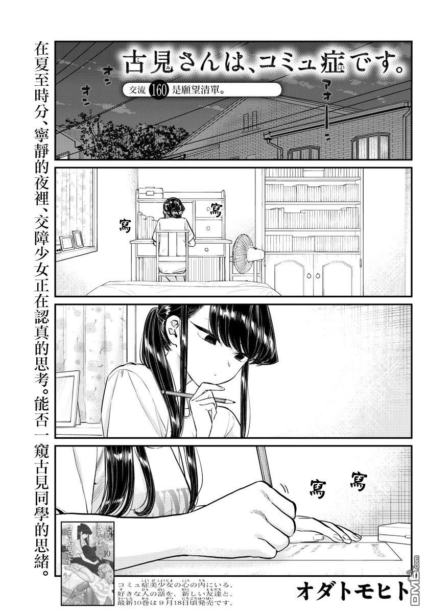 《古见同学有交流障碍症》第160话 是愿望清单。第1页