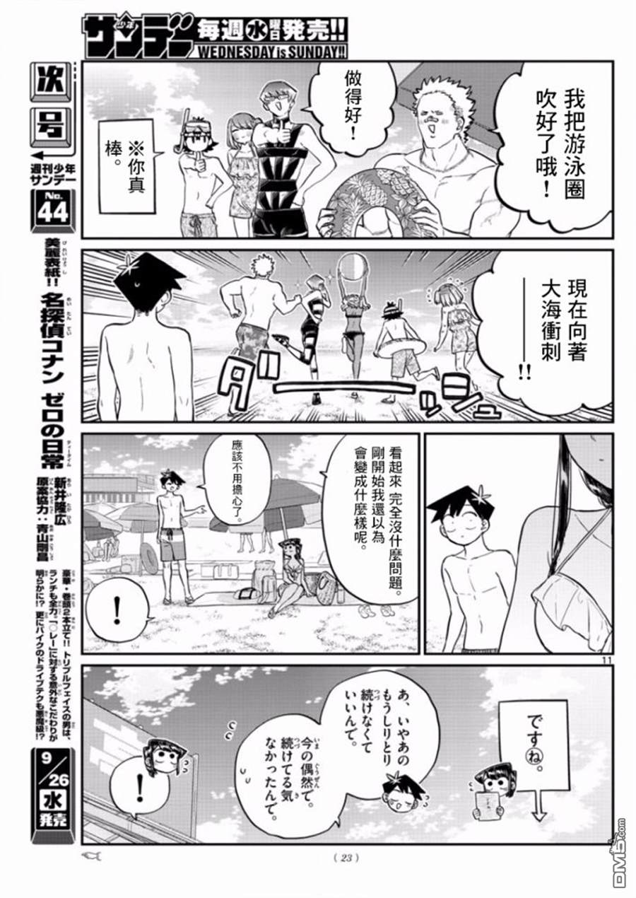 《古见同学有交流障碍症》第164话 是海！第13页