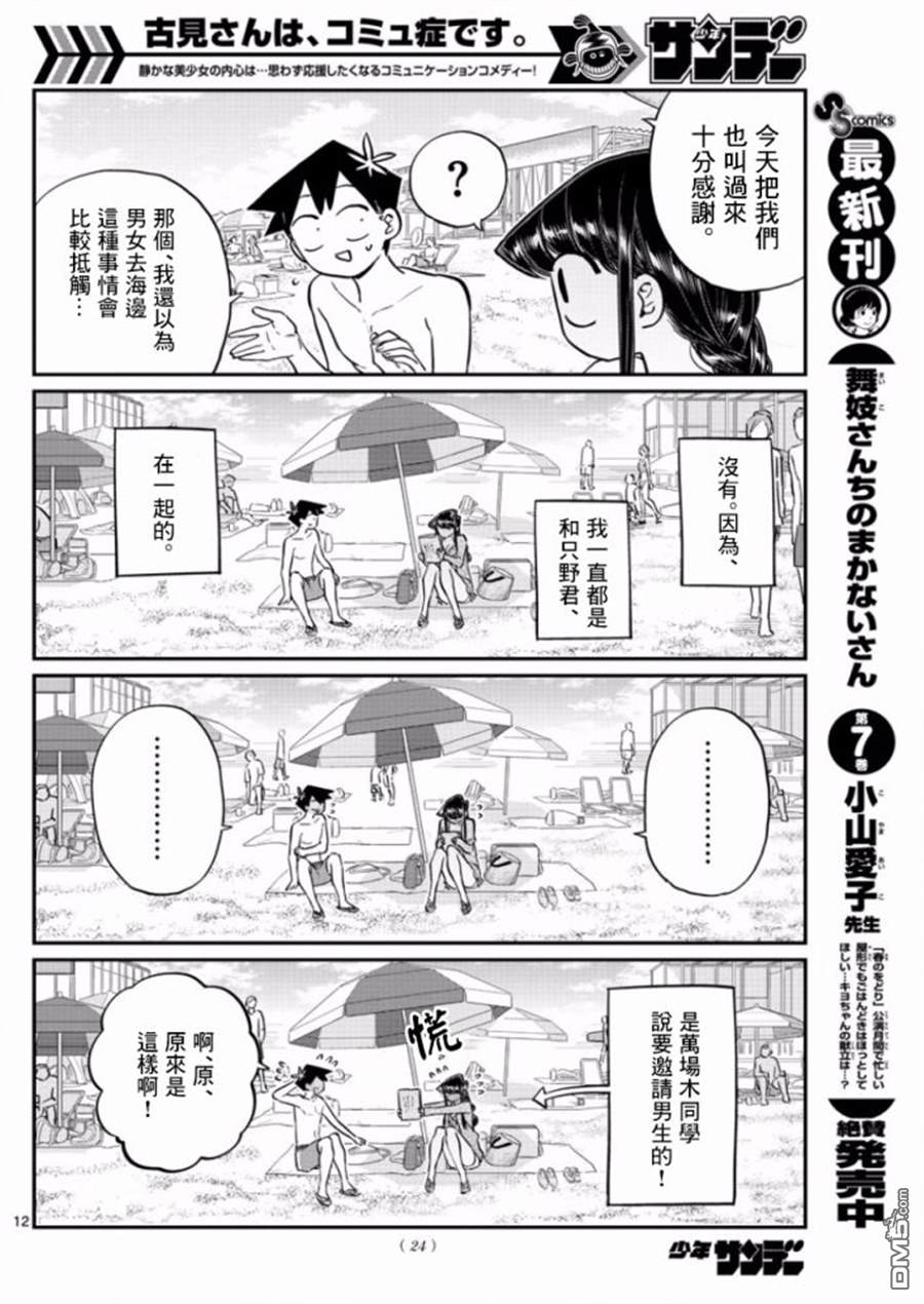 《古见同学有交流障碍症》第164话 是海！第14页