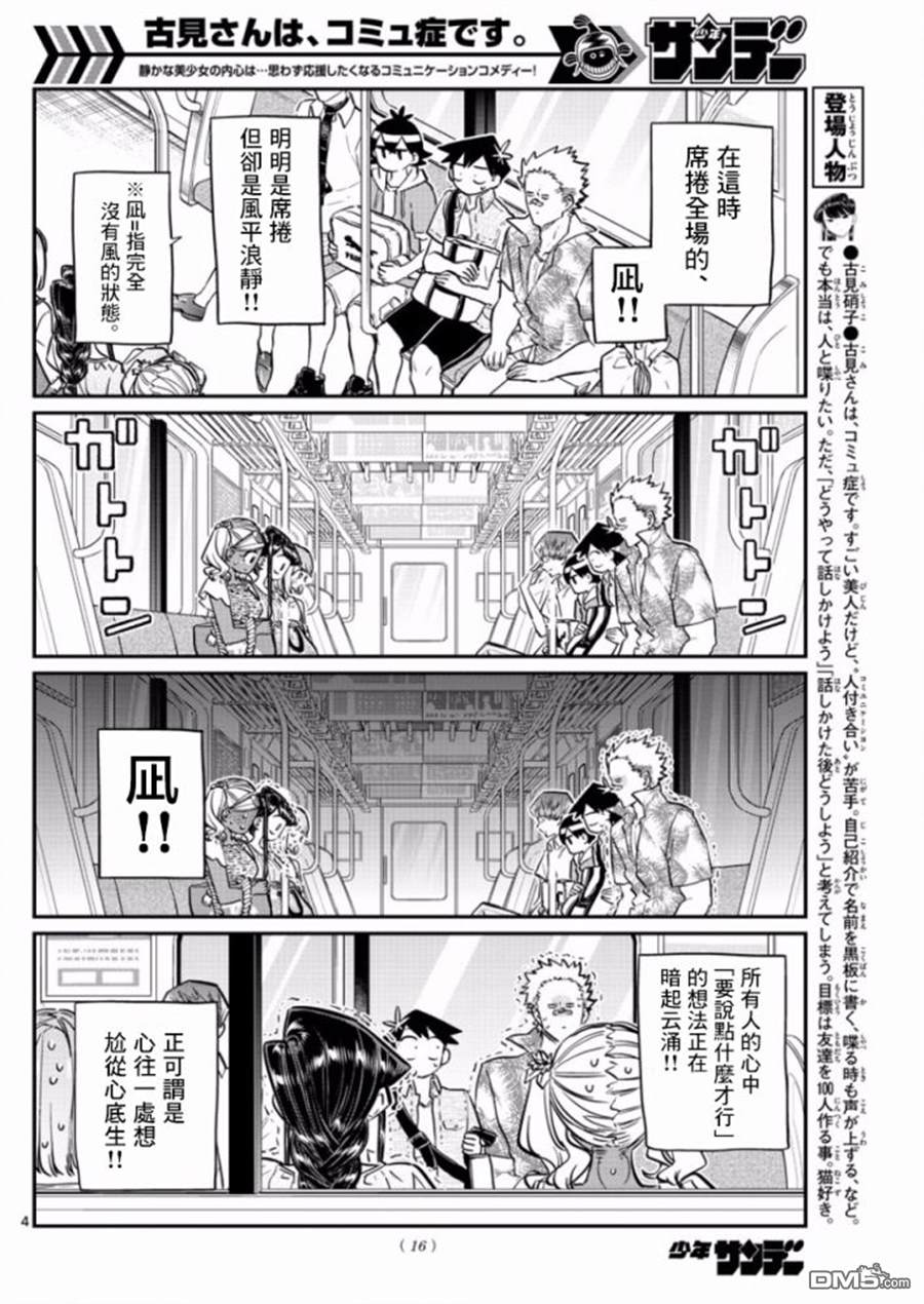 《古见同学有交流障碍症》第164话 是海！第7页