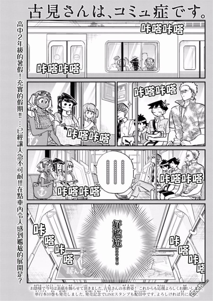 《古见同学有交流障碍症》第164话 是海！第4页