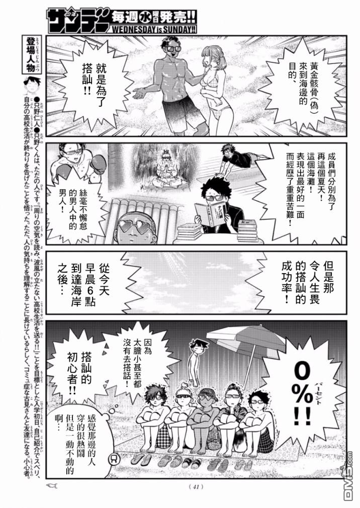 《古见同学有交流障碍症》第165话 是男友第5页